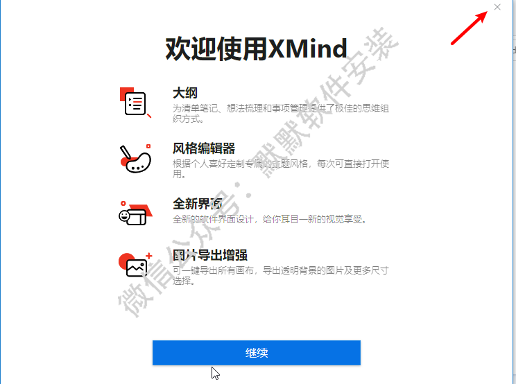 XMind ZEN 2022思维导图软件简体中文破解版安装包下载和安装教程插图3