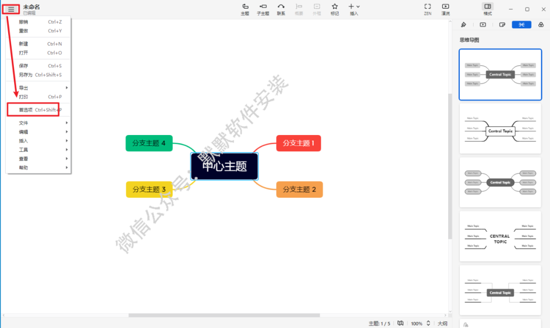 XMind ZEN 2022思维导图软件简体中文破解版安装包下载和安装教程插图11
