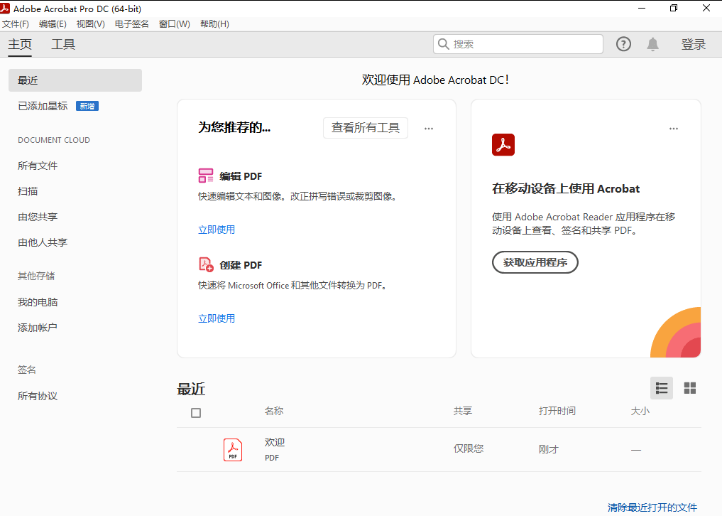 Acrobat DC 2022 PDF编辑软件破解版安装包下载和安装教程插图7