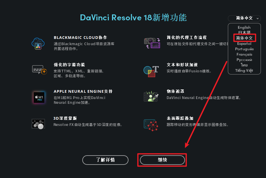 达芬奇 DaVinci Resolve Studio 18.0影视后期调色软件破解版下载和安装教程插图20