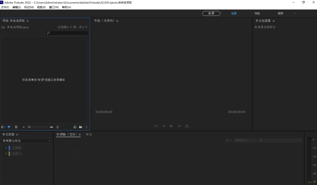 Adobe Prelude (Pl) 2020视频编辑软件简体中文版软件下载和破解安装教程插图6