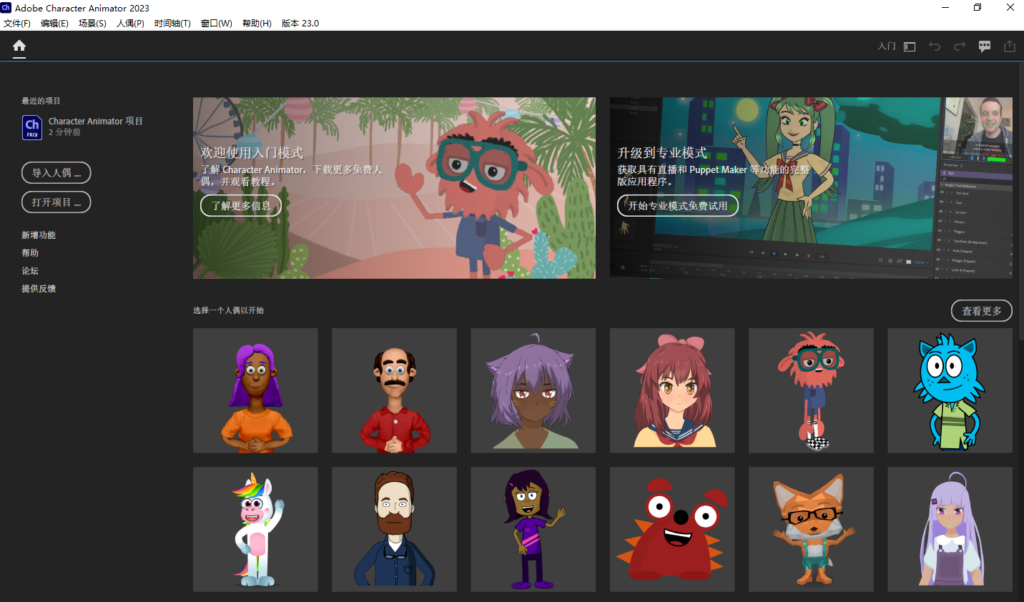 Character Animator (Ch) 2023二维动画应用软件破解版下载和安装教程插图6