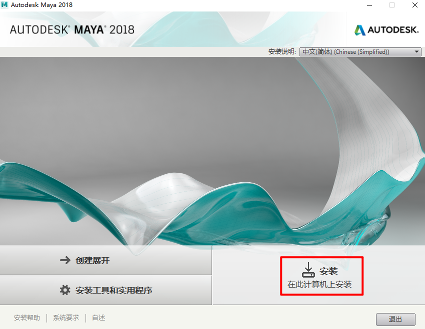 Autodesk Maya 2018三维动画软件简体中文安装包下载和破解安装教程插图3