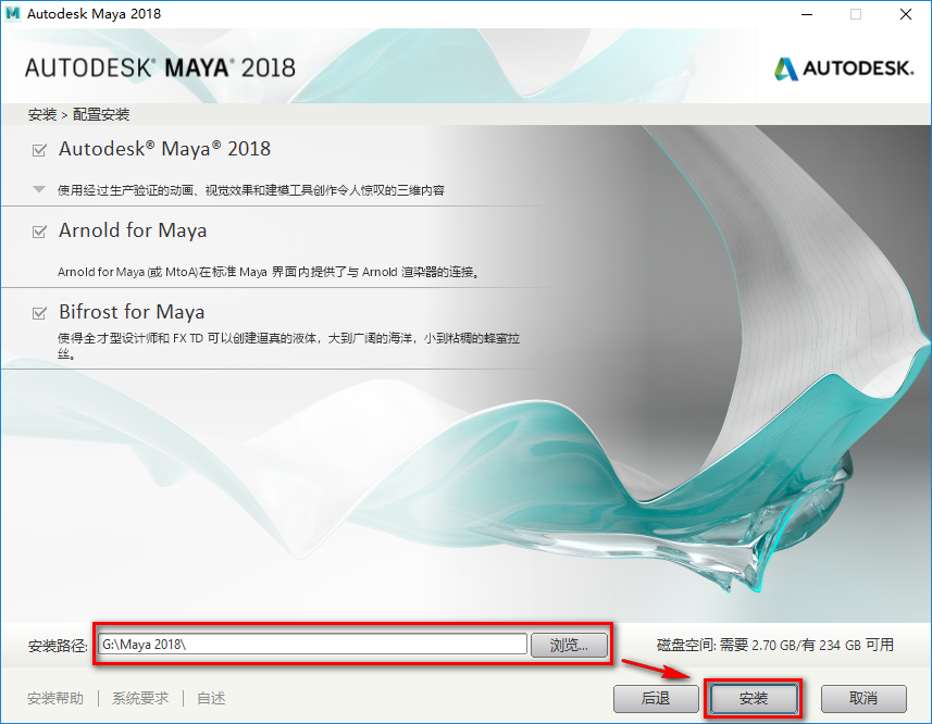 Autodesk Maya 2018三维动画软件简体中文安装包下载和破解安装教程插图5