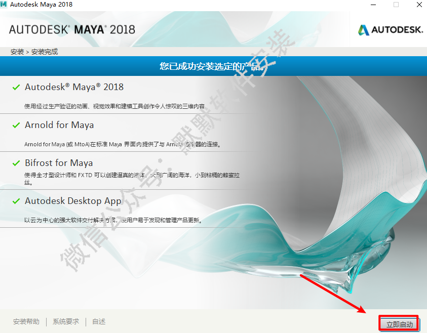 Autodesk Maya 2018三维动画软件简体中文安装包下载和破解安装教程插图7