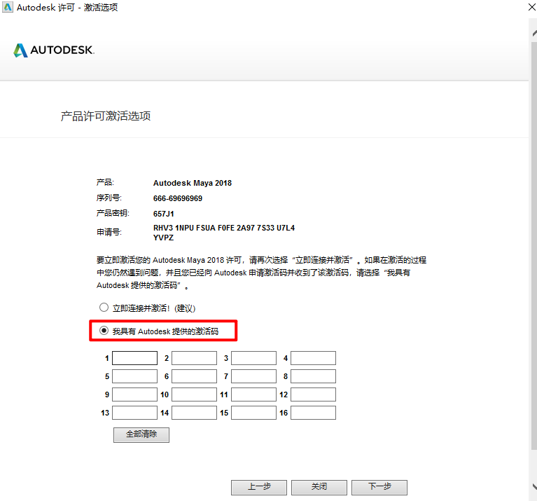 Autodesk Maya 2018三维动画软件简体中文安装包下载和破解安装教程插图13