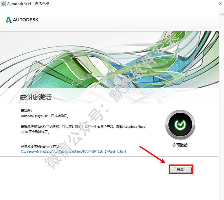 Autodesk Maya 2018三维动画软件简体中文安装包下载和破解安装教程插图20