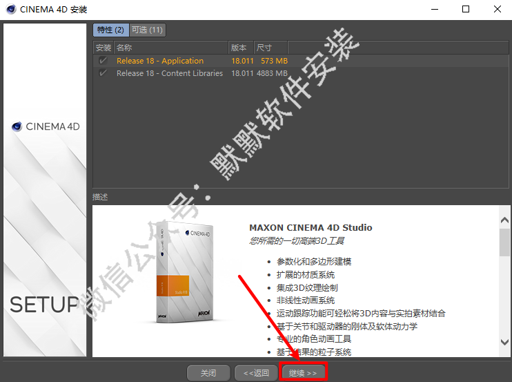 CINEMA 4D C4D R18三维动画软件安装包下载和破解安装教程插图17