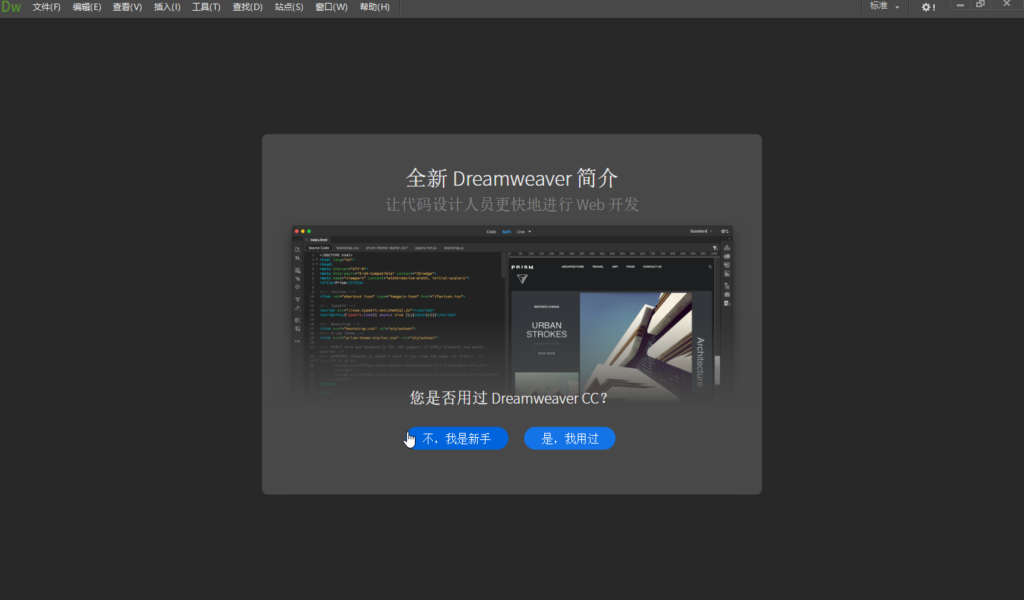 Dreamweaver (Dw) CC 2018网页制作编辑软件安装包下载和破解安装教程插图13