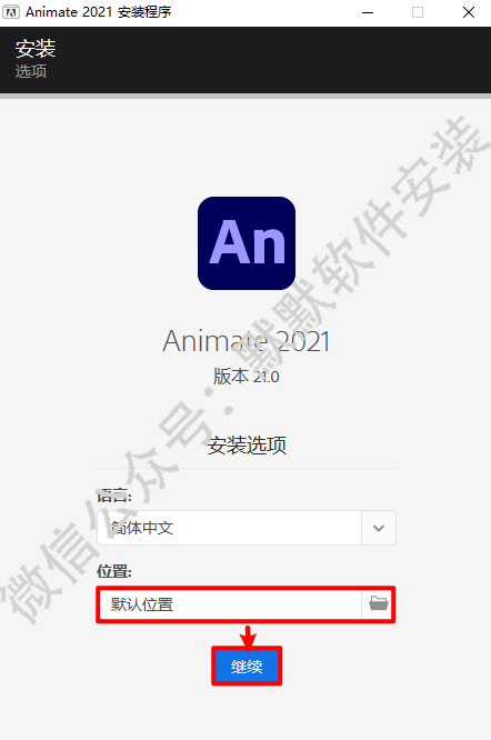 Animate (An) 2021简体中文版软件安装包下载和破解安装教程插图3