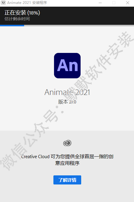 Animate (An) 2021简体中文版软件安装包下载和破解安装教程插图4