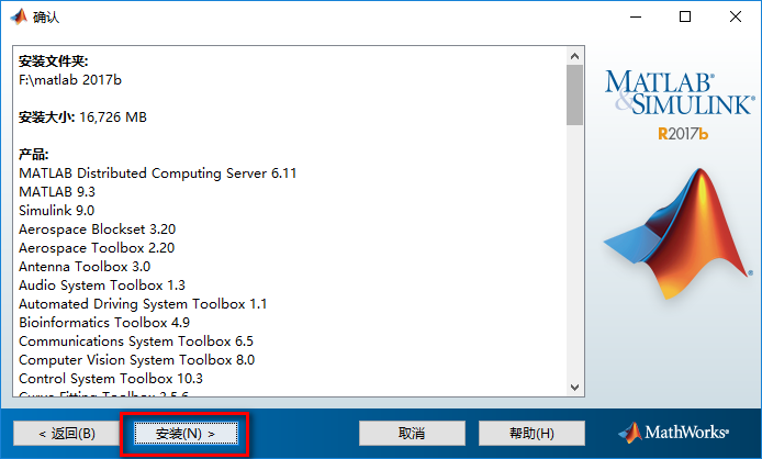 Matlab 2017b数据分析软件简体中文版下载和破解安装教程插图8