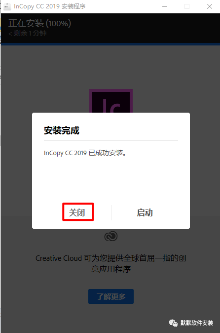 InCopy CC 2019简体中文破解版软件下载和安装教程插图4