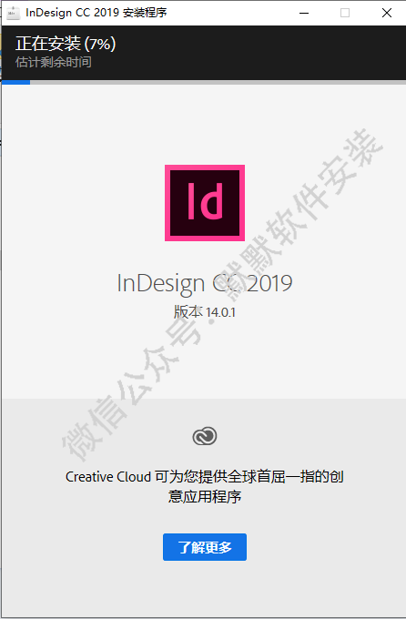 Adobe InDesign (ID) CC2019专业排版设计软件简体中文破解版下载和安装教程插图4