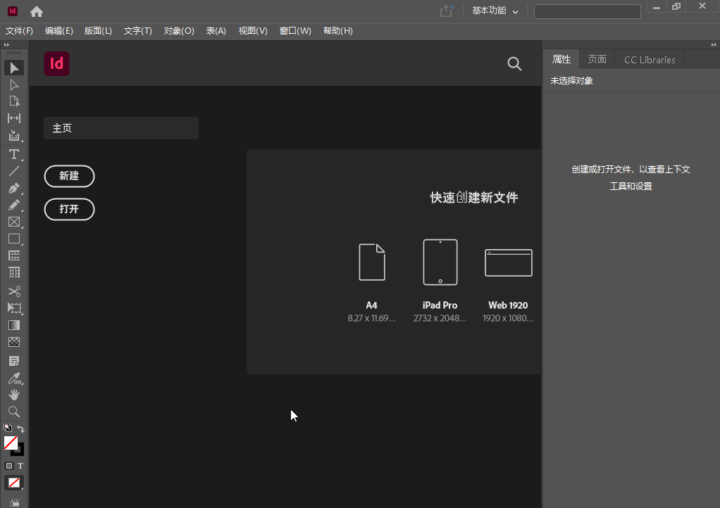Adobe InDesign (ID) CC2019专业排版设计软件简体中文破解版下载和安装教程插图7