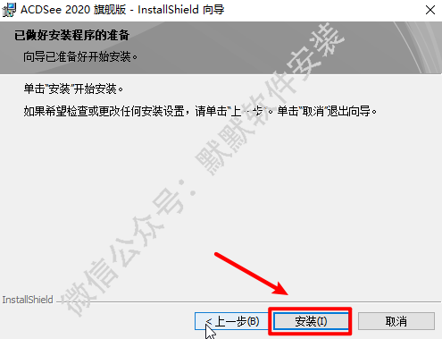 ACDSee 2020看图工具软件简体中文版安装包下载和安装教程插图7