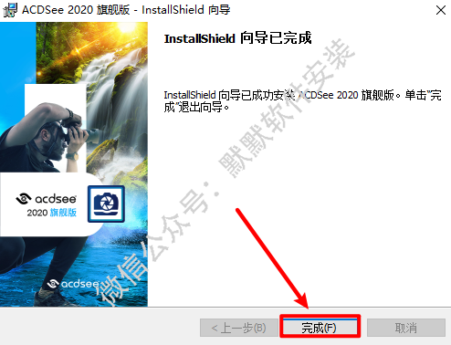 ACDSee 2020看图工具软件简体中文版安装包下载和安装教程插图9