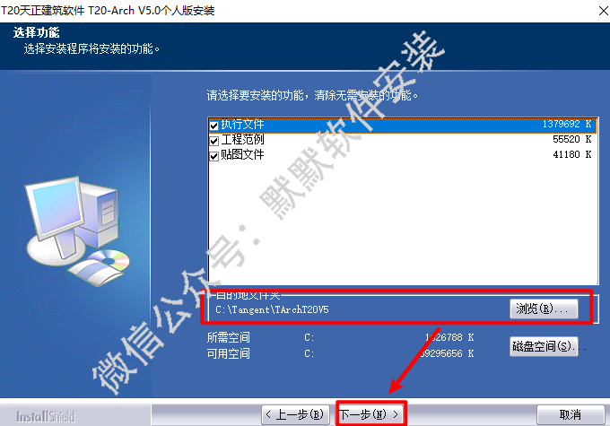 天正T20 V5.0建筑暖通结构电气给排水软件安装包下载和破解安装教程插图4