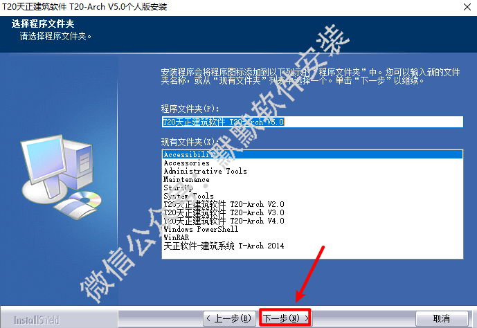 天正T20 V5.0建筑暖通结构电气给排水软件安装包下载和破解安装教程插图5