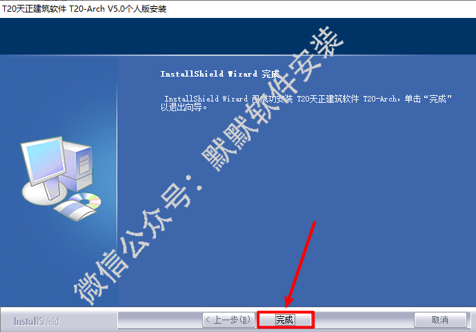 天正T20 V5.0建筑暖通结构电气给排水软件安装包下载和破解安装教程插图7