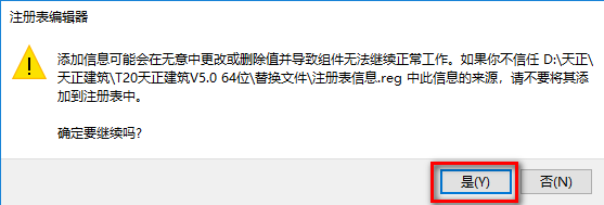 天正T20 V5.0建筑暖通结构电气给排水软件安装包下载和破解安装教程插图10