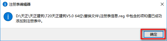 天正T20 V5.0建筑暖通结构电气给排水软件安装包下载和破解安装教程插图11