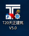 天正T20 V5.0建筑暖通结构电气给排水软件安装包下载和破解安装教程插图15