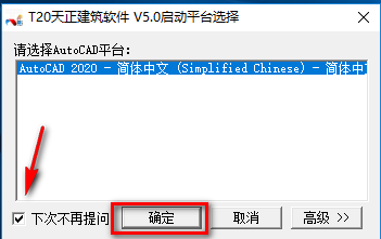 天正T20 V5.0建筑暖通结构电气给排水软件安装包下载和破解安装教程插图16