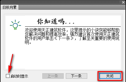 天正T20 V5.0建筑暖通结构电气给排水软件安装包下载和破解安装教程插图17