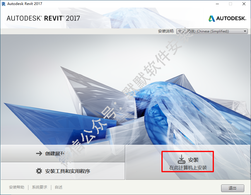 Autodesk Revit 2017建筑信息模型(BIM)软件下载和破解安装教程插图5