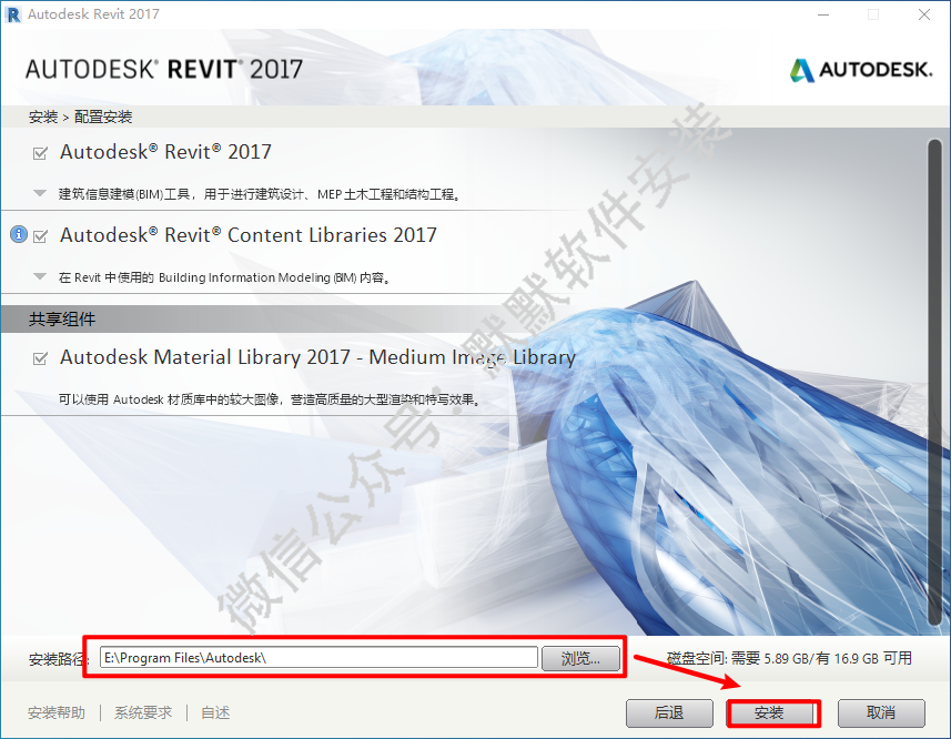 Autodesk Revit 2017建筑信息模型(BIM)软件下载和破解安装教程插图7