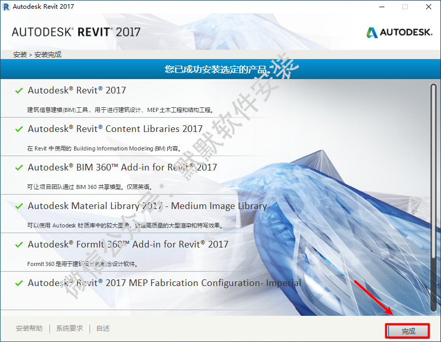 Autodesk Revit 2017建筑信息模型(BIM)软件下载和破解安装教程插图9