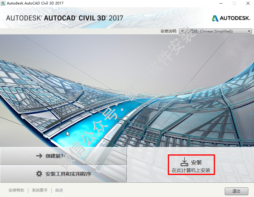 Autodeks Civil3D 2017建筑信息模型BIM软件简体中文破解版下载和安装教程插图3