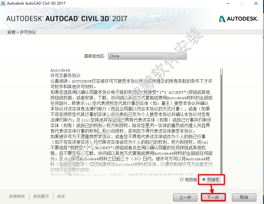 Autodeks Civil3D 2017建筑信息模型BIM软件简体中文破解版下载和安装教程插图4