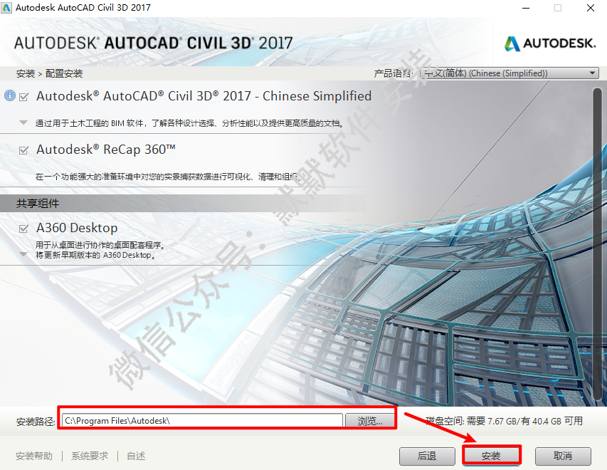 Autodeks Civil3D 2017建筑信息模型BIM软件简体中文破解版下载和安装教程插图5