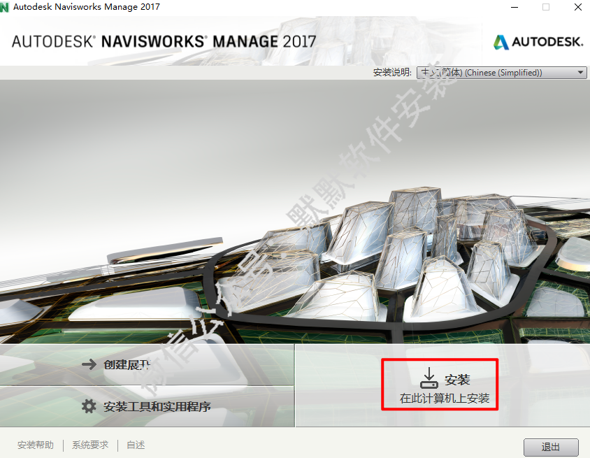 Autodesk Navisworks 2017三维建筑软件简体中文版安装包下载和破解安装教程插图4