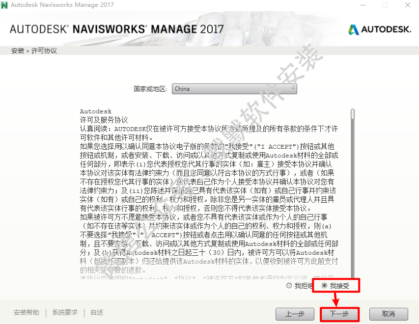 Autodesk Navisworks 2017三维建筑软件简体中文版安装包下载和破解安装教程插图5