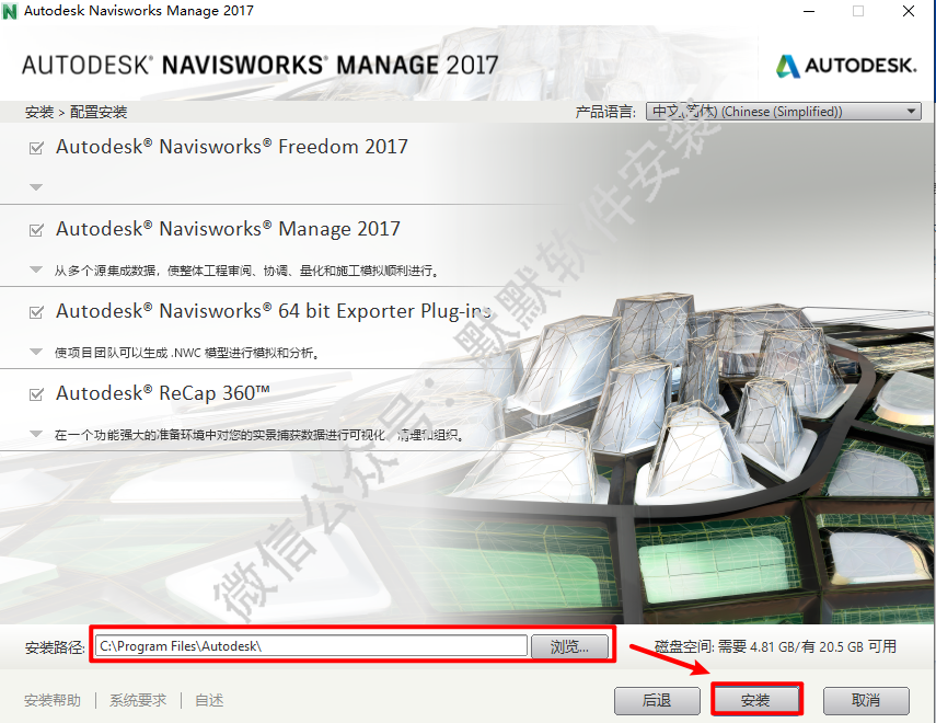 Autodesk Navisworks 2017三维建筑软件简体中文版安装包下载和破解安装教程插图6