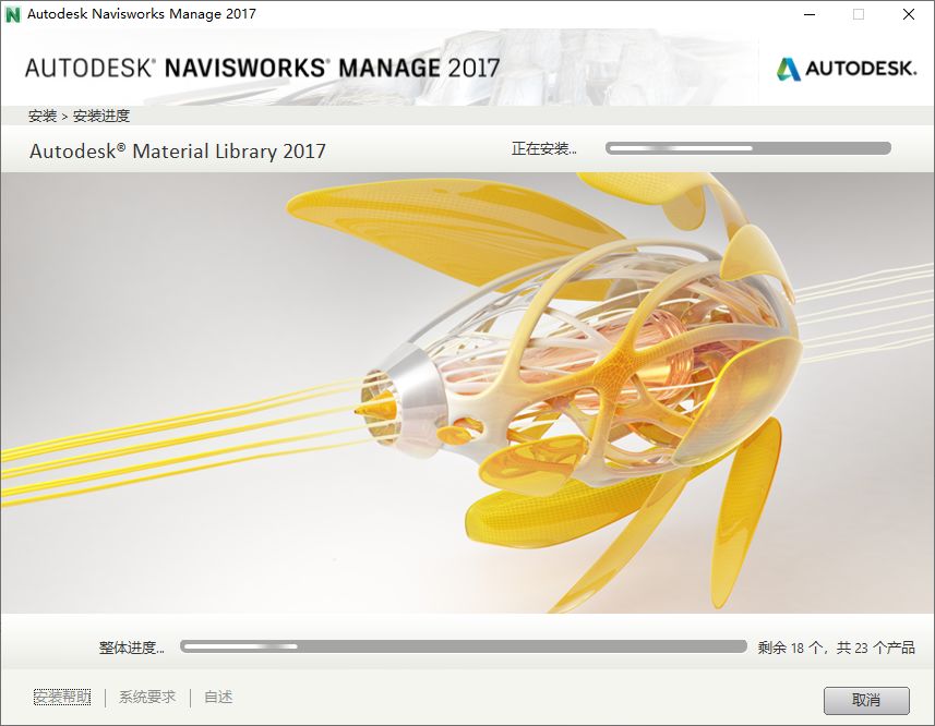 Autodesk Navisworks 2017三维建筑软件简体中文版安装包下载和破解安装教程插图7