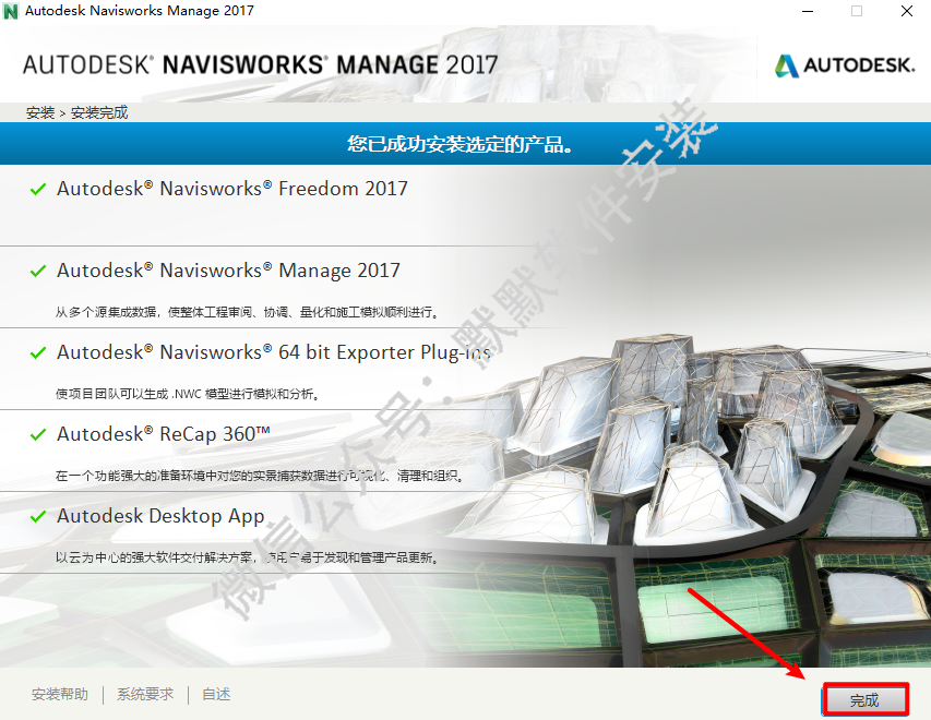 Autodesk Navisworks 2017三维建筑软件简体中文版安装包下载和破解安装教程插图8