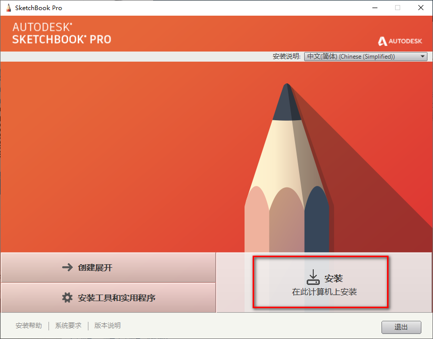 Autodesk SketchBook 2020自然画图软件安装包免费下载和破解安装教程插图3
