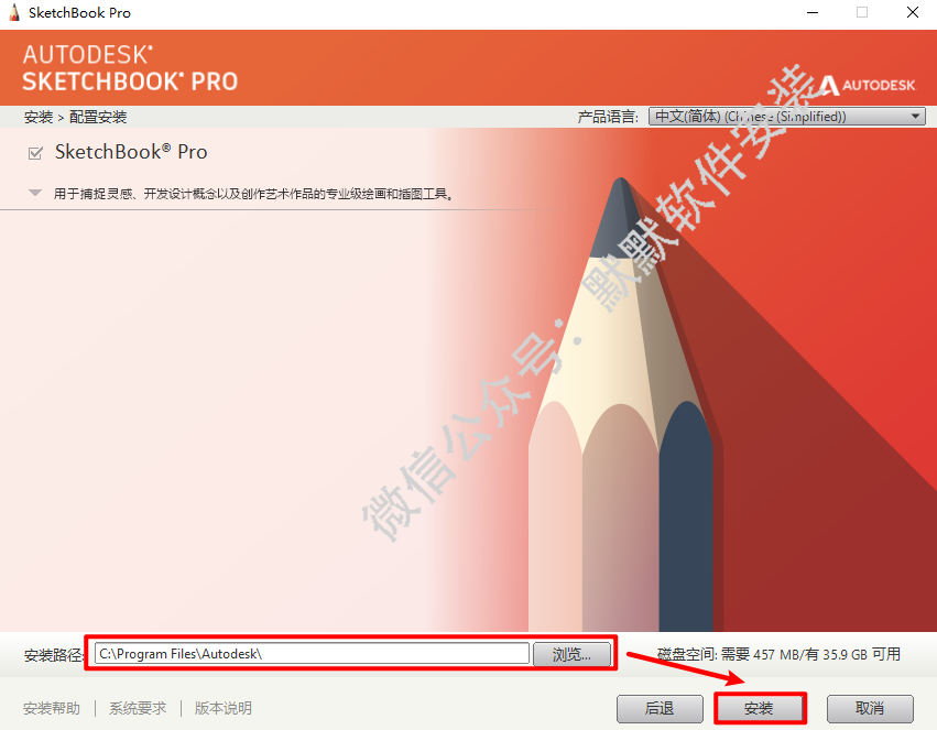 Autodesk SketchBook 2020自然画图软件安装包免费下载和破解安装教程插图5