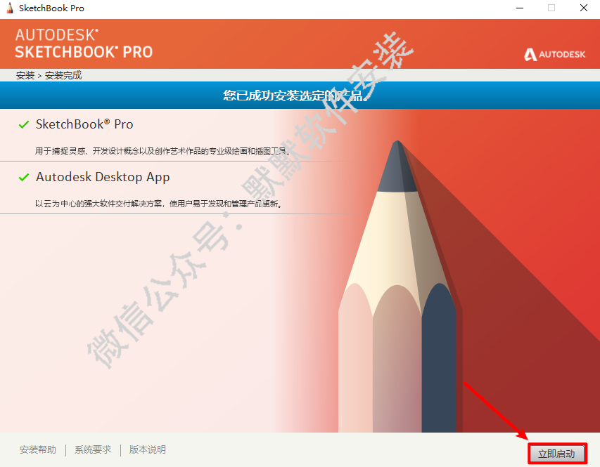 Autodesk SketchBook 2020自然画图软件安装包免费下载和破解安装教程插图7