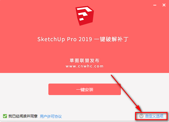 SketchUp草图大师2019三维建模软件破解版安装包下载和安装教程插图10