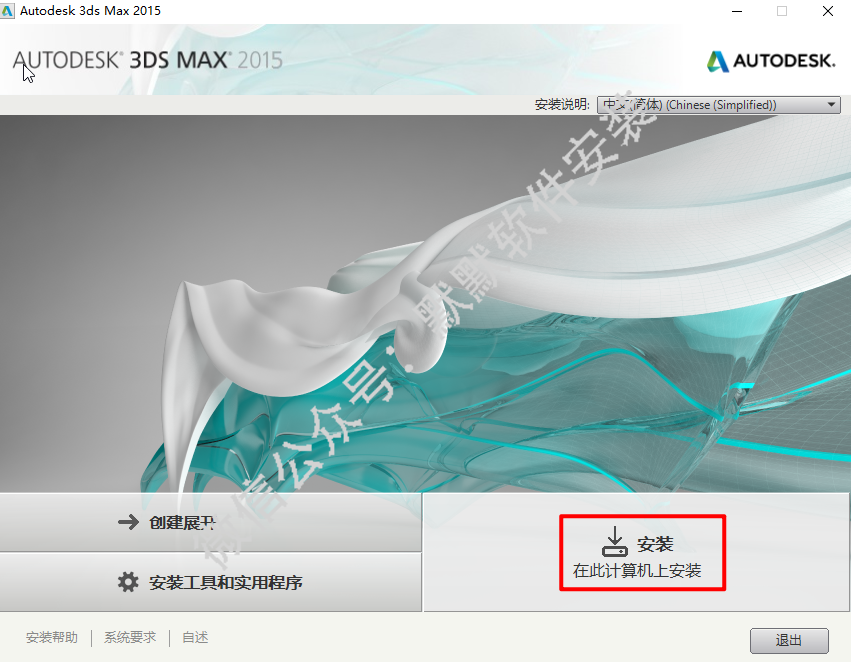 3Ds max2015三维动画软件简体中文版安装包下载和破解安装教程插图3