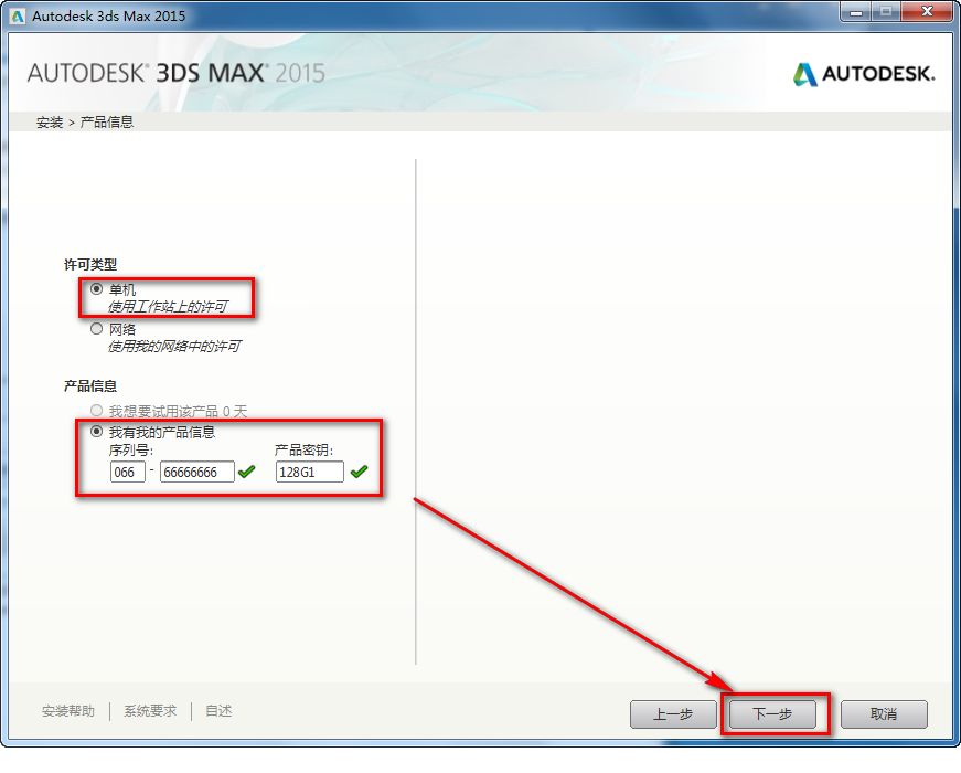 3Ds max2015三维动画软件简体中文版安装包下载和破解安装教程插图5