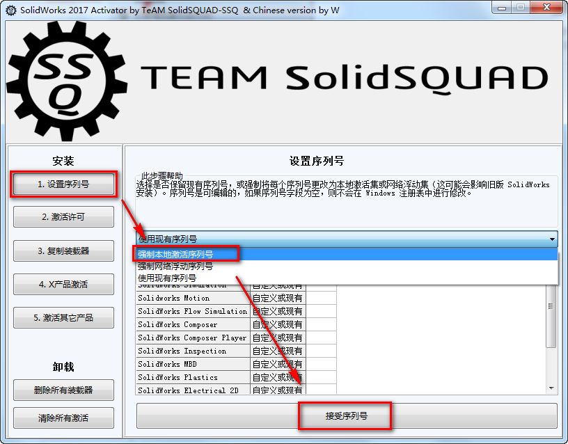 SolidWorks 2017三维机械设计软件简体中文版安装包下载和破解安装教程插图2