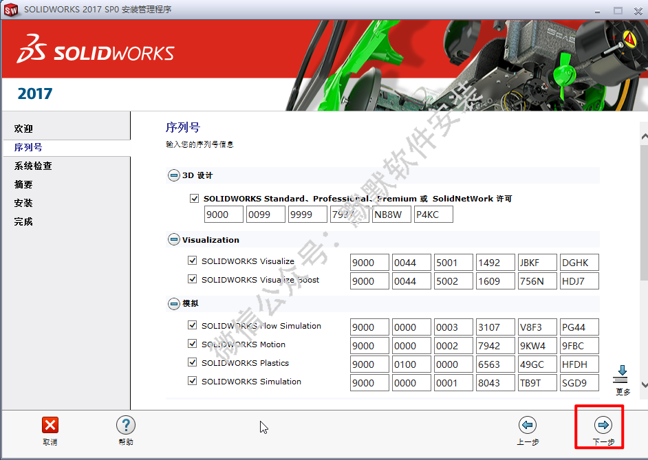 SolidWorks 2017三维机械设计软件简体中文版安装包下载和破解安装教程插图12