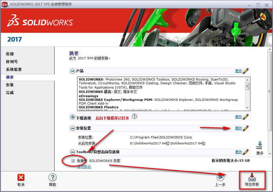 SolidWorks 2017三维机械设计软件简体中文版安装包下载和破解安装教程插图14