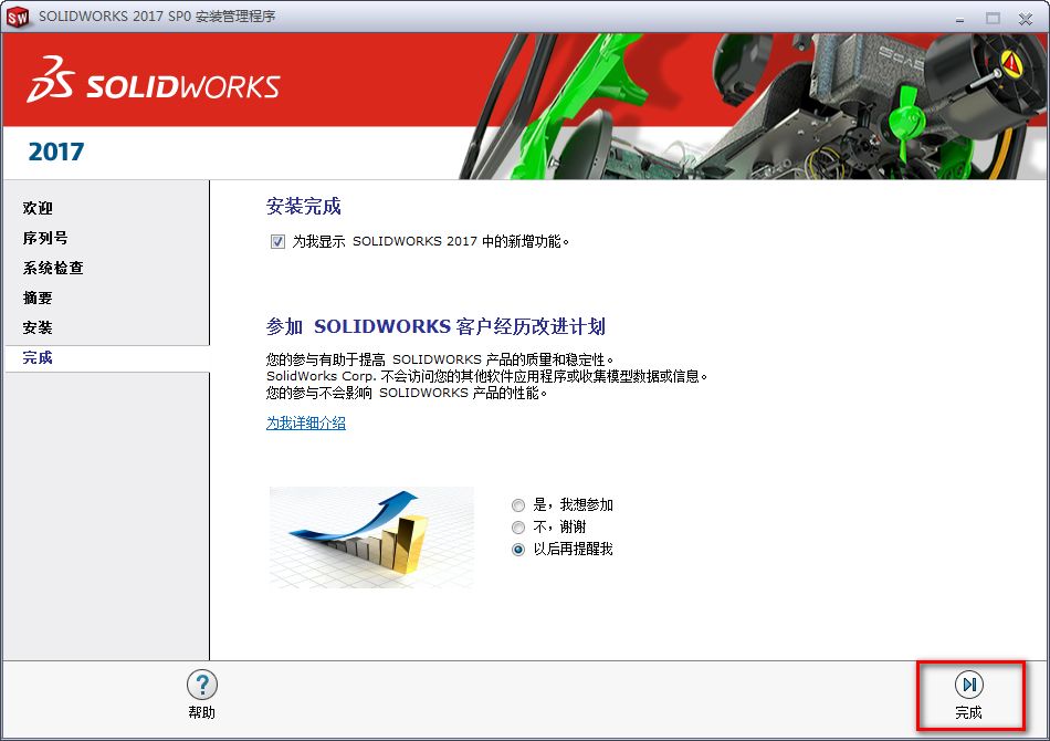SolidWorks 2017三维机械设计软件简体中文版安装包下载和破解安装教程插图16